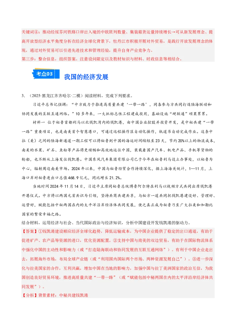 《专题02经济与社会（教师版）（精选高频主观题11题）-（黑龙江、吉林辽宁内蒙古专用）_zheng治_2026年-政治高考专项复习_2025年高考政治二模试题分类汇编（黑吉辽蒙专用）》第4页预览