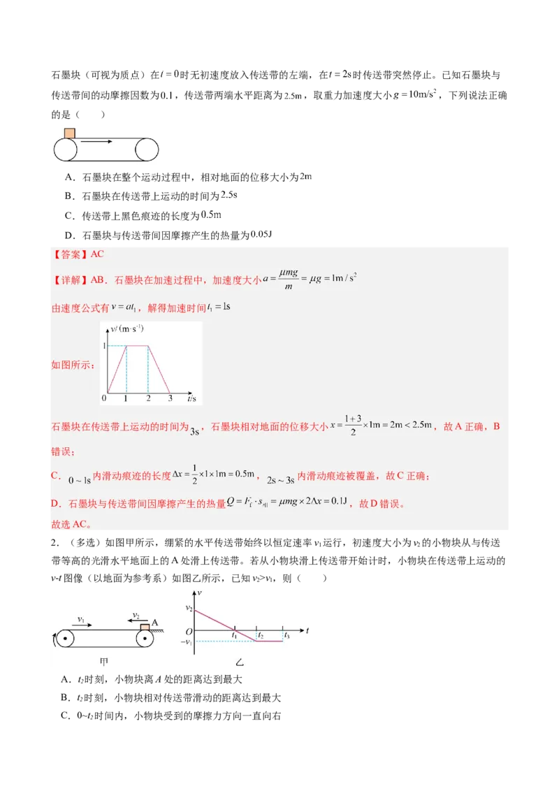 《专题07动力学中的传送带模型和板块模型（专项训练）（安徽专用）（教师版）_地理_2027年高考地理一轮_2027年高考物理一轮课件+讲义+练习（安徽专用）-G326_2027版》第5页预览