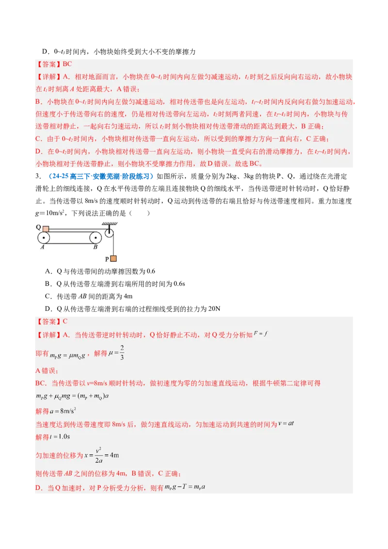 《专题07动力学中的传送带模型和板块模型（专项训练）（安徽专用）（教师版）_地理_2027年高考地理一轮_2027年高考物理一轮课件+讲义+练习（安徽专用）-G326_2027版》第6页预览