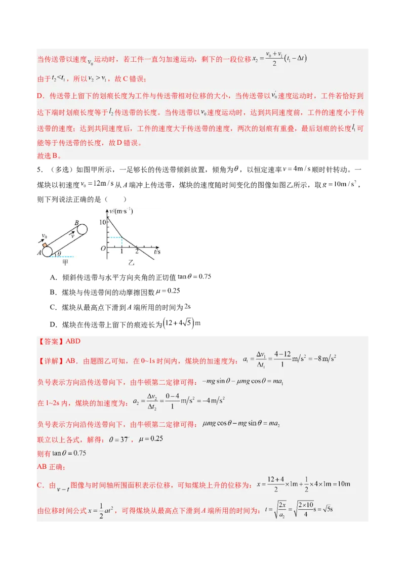 《专题07动力学中的传送带模型和板块模型（专项训练）（安徽专用）（教师版）_地理_2027年高考地理一轮_2027年高考物理一轮课件+讲义+练习（安徽专用）-G326_2027版》第8页预览