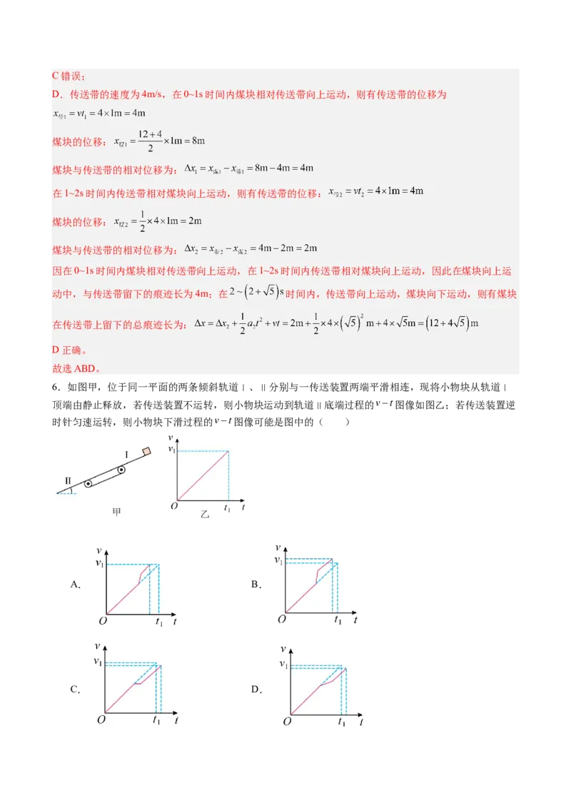 《专题07动力学中的传送带模型和板块模型（专项训练）（安徽专用）（教师版）_地理_2027年高考地理一轮_2027年高考物理一轮课件+讲义+练习（安徽专用）-G326_2027版》第9页预览