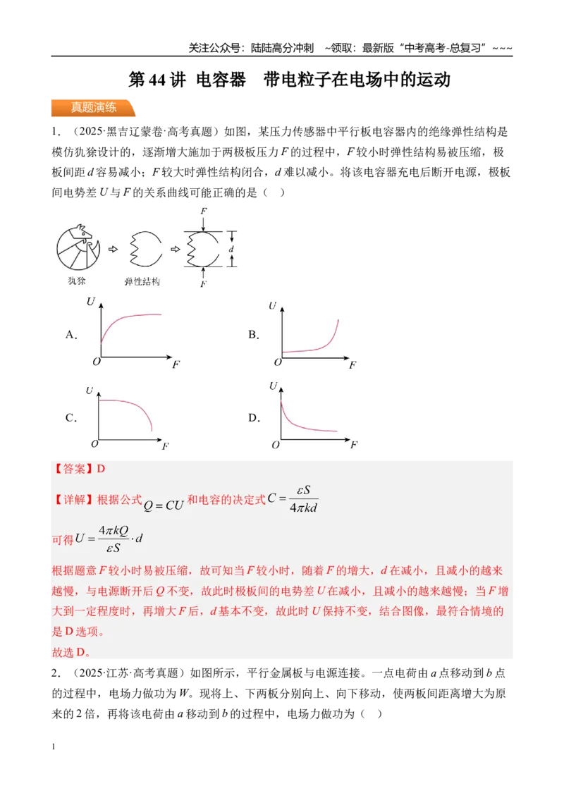 《第44讲电容器带电粒子在电场中的运动-（练习）（教师版）_04-物理-高考总复习_一轮复习_2026年-物理高考一轮复习_2026年高考物理一轮复习精讲精练-G367_资料》第1页预览