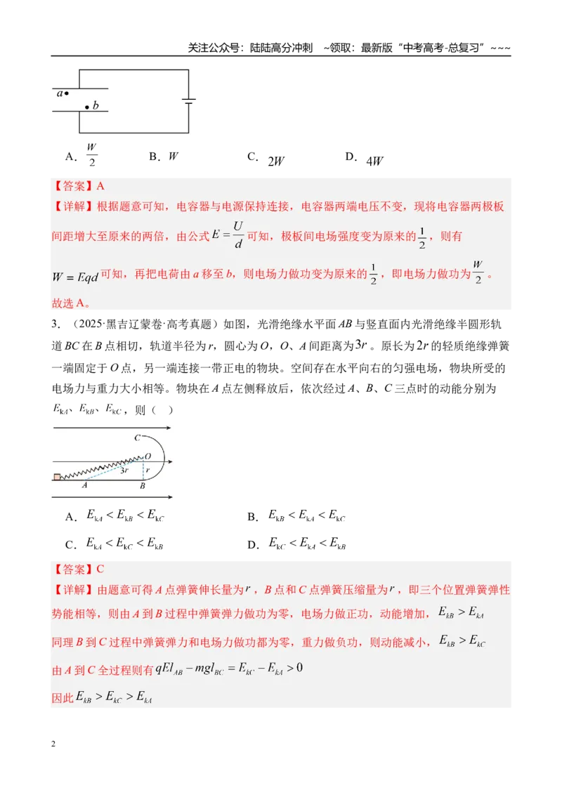 《第44讲电容器带电粒子在电场中的运动-（练习）（教师版）_04-物理-高考总复习_一轮复习_2026年-物理高考一轮复习_2026年高考物理一轮复习精讲精练-G367_资料》第2页预览