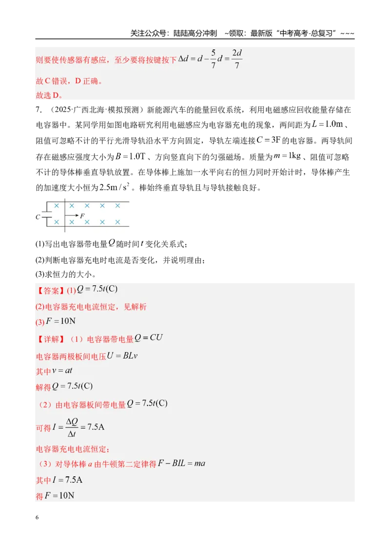 《第44讲电容器带电粒子在电场中的运动-（练习）（教师版）_04-物理-高考总复习_一轮复习_2026年-物理高考一轮复习_2026年高考物理一轮复习精讲精练-G367_资料》第6页预览