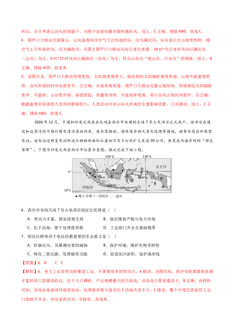 《地理一模突破卷02（天津专用）（全解全析）_地理_2026年-地理高考专项复习_2026年高考第一二三次模拟考试地理-G181_高考地理第一次模拟卷23套_2026版_地理一模突破卷02（天津专用）》第3页预览