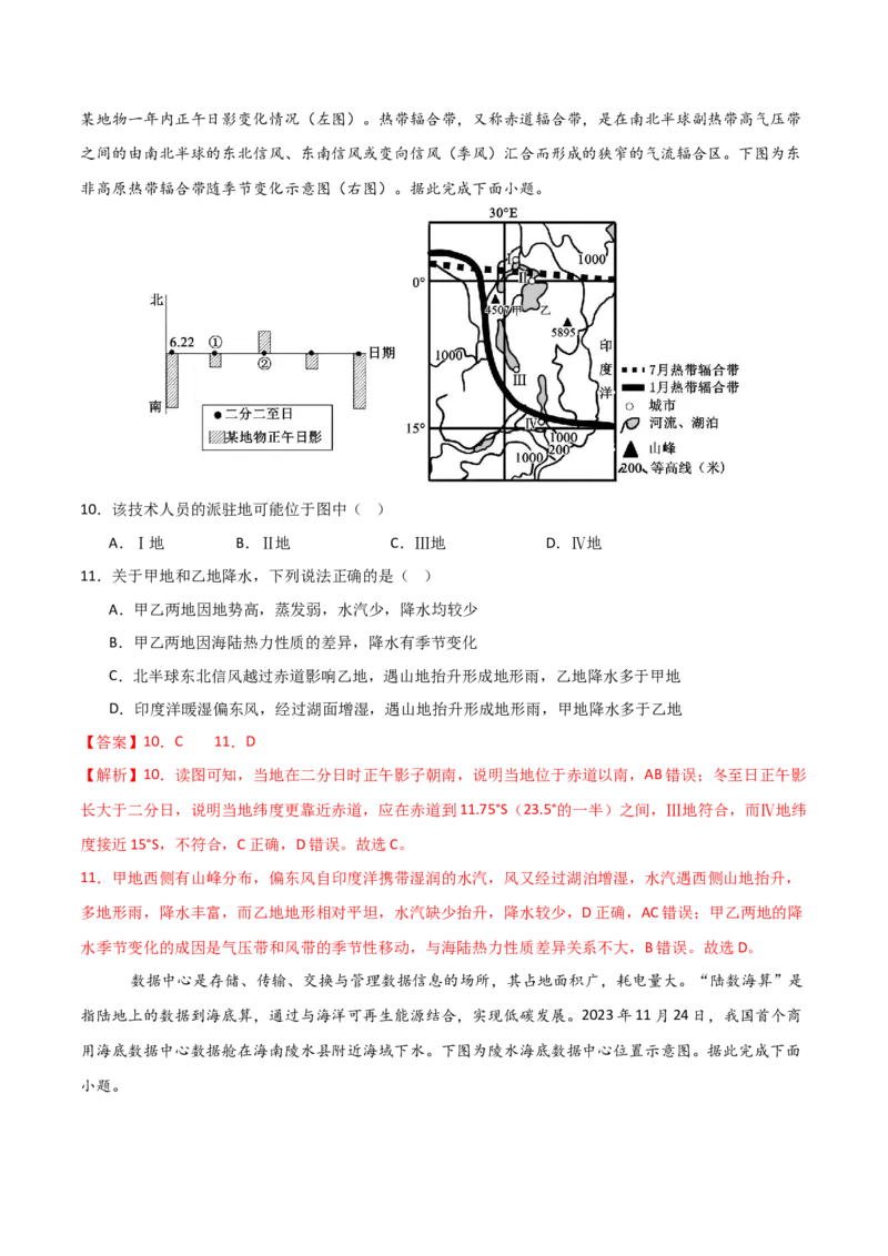 《地理一模突破卷02（天津专用）（全解全析）_地理_2026年-地理高考专项复习_2026年高考第一二三次模拟考试地理-G181_高考地理第一次模拟卷23套_2026版_地理一模突破卷02（天津专用）》第5页预览