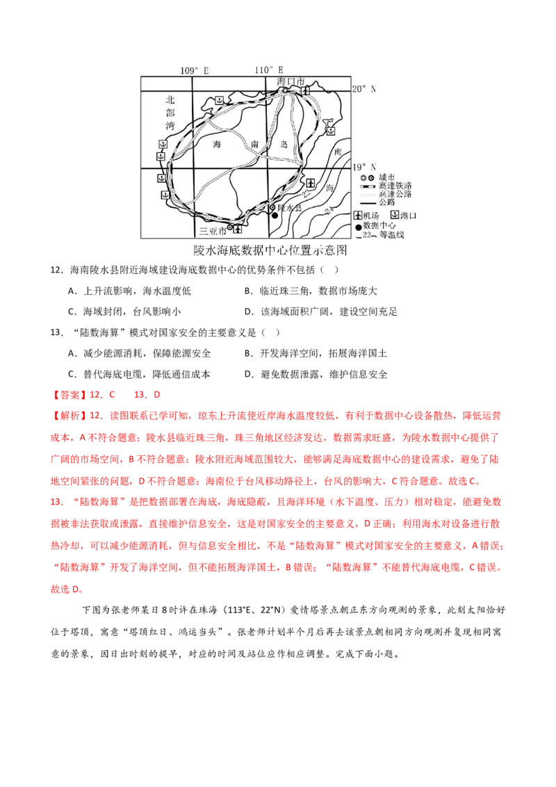 《地理一模突破卷02（天津专用）（全解全析）_地理_2026年-地理高考专项复习_2026年高考第一二三次模拟考试地理-G181_高考地理第一次模拟卷23套_2026版_地理一模突破卷02（天津专用）》第6页预览