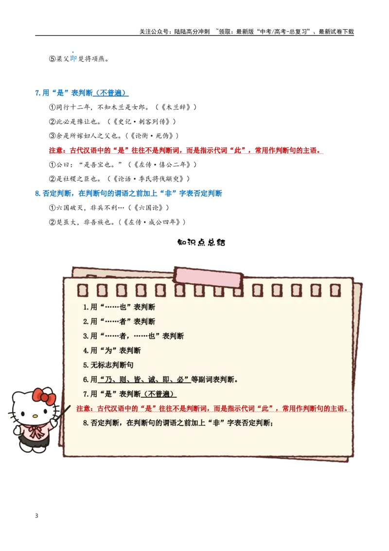 《第3讲文言文特殊句式讲义知识梳理（教师版）-18页_专项复习_2025年_2025年高考语文文言文阅读知识点讲义梳理（全国通用）_资料》第3页预览