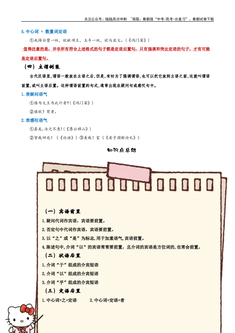 《第3讲文言文特殊句式讲义知识梳理（教师版）-18页_专项复习_2025年_2025年高考语文文言文阅读知识点讲义梳理（全国通用）_资料》第9页预览