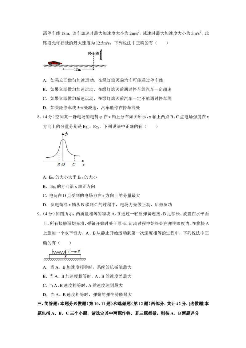 《2009年江苏省高考物理试卷_高考一二三轮复习_物理_2026年-物理高考专项复习_2008年-2025年物理高考真题_2008-2020年高考_地方卷_江苏高考物理07-20_A4word版》第3页预览