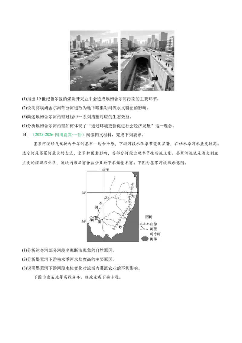《专题03地球上的水（5大考点）（学生版）_地理_2027年高考地理专项复习_2026年高考地理一模试题分类汇编（四川专用）-G175_2026版》第4页预览