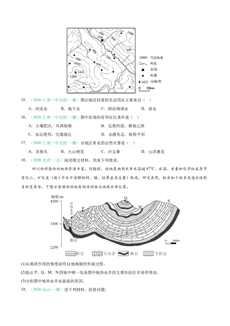 《专题03地球上的水（5大考点）（学生版）_地理_2027年高考地理专项复习_2026年高考地理一模试题分类汇编（四川专用）-G175_2026版》第5页预览