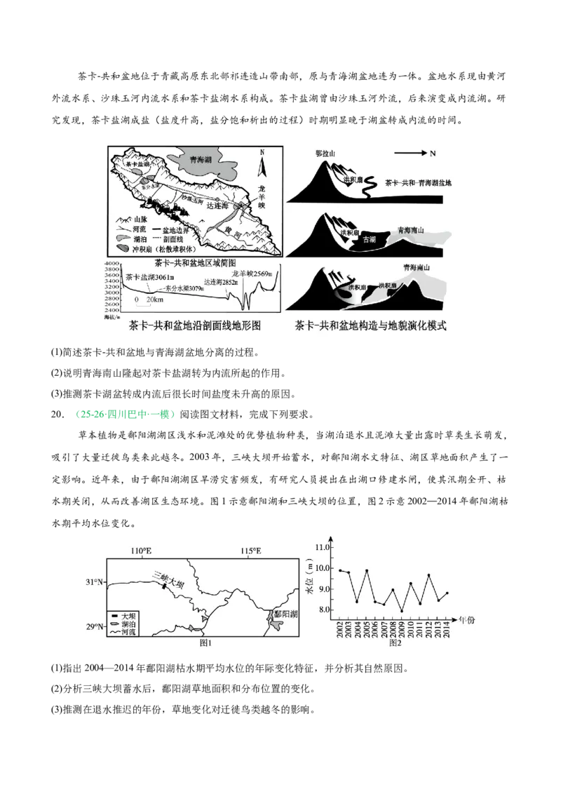 《专题03地球上的水（5大考点）（学生版）_地理_2027年高考地理专项复习_2026年高考地理一模试题分类汇编（四川专用）-G175_2026版》第6页预览