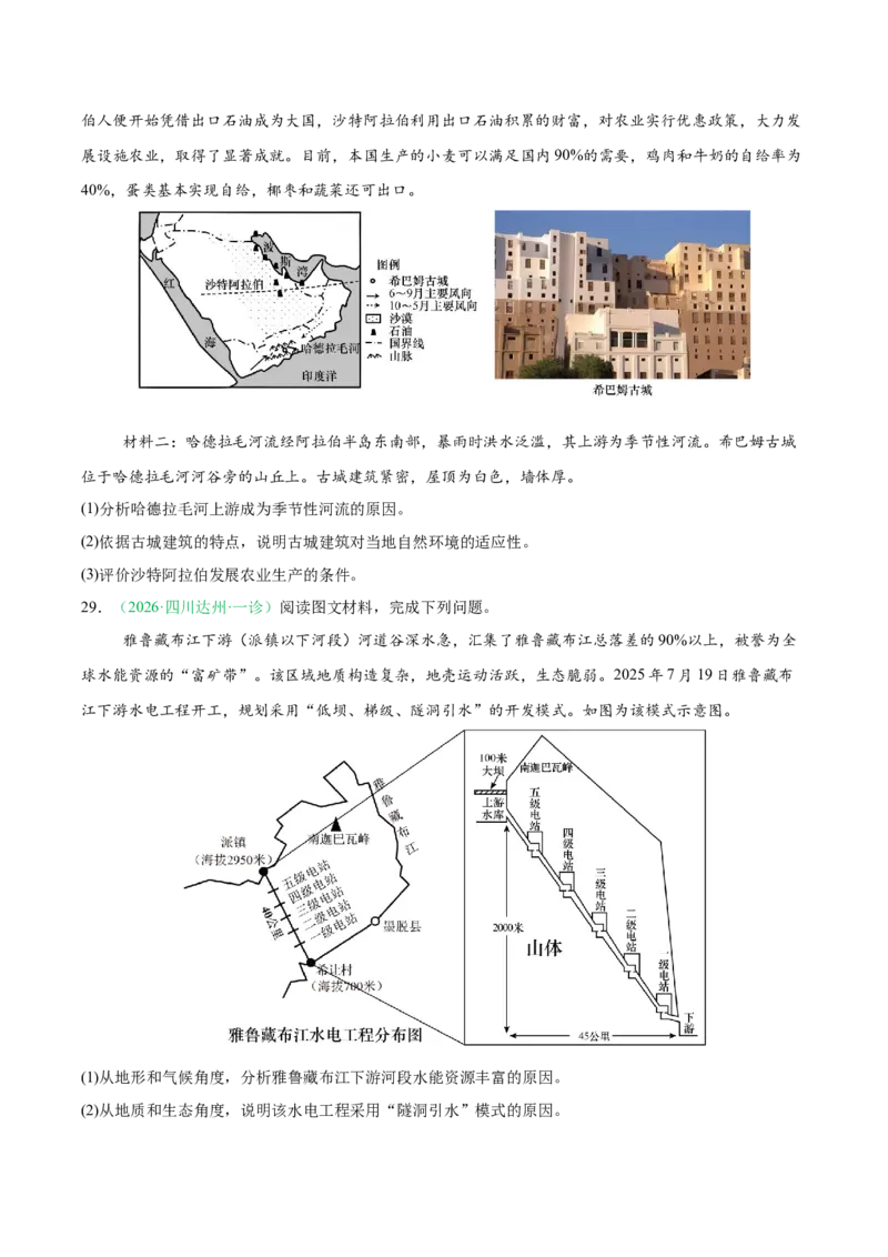 《专题03地球上的水（5大考点）（学生版）_地理_2027年高考地理专项复习_2026年高考地理一模试题分类汇编（四川专用）-G175_2026版》第9页预览