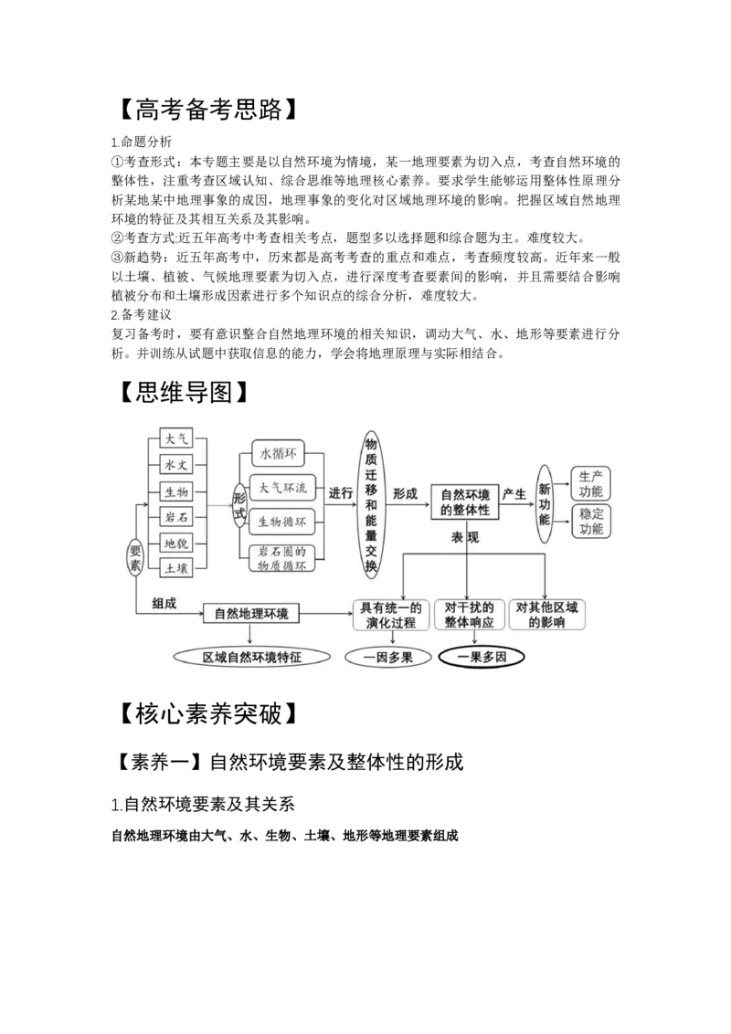 《27.高考地理一轮专题复习——自然环境的整体性_地理_2026年_2026年高考地理一轮专题复习专项训练-G351_资料》第3页预览
