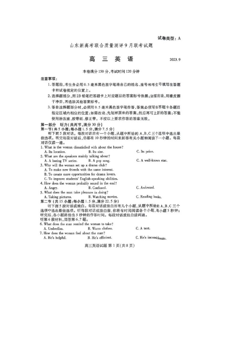 《2_山东省新高考联合质量测评2023-2024学年高三上学期开学英语试题及答案_2025版教学资源包_（总复习系列）2025版《5年高考3年模拟》新高考版A版（⭐全科）_1_试题WORD》第1页预览