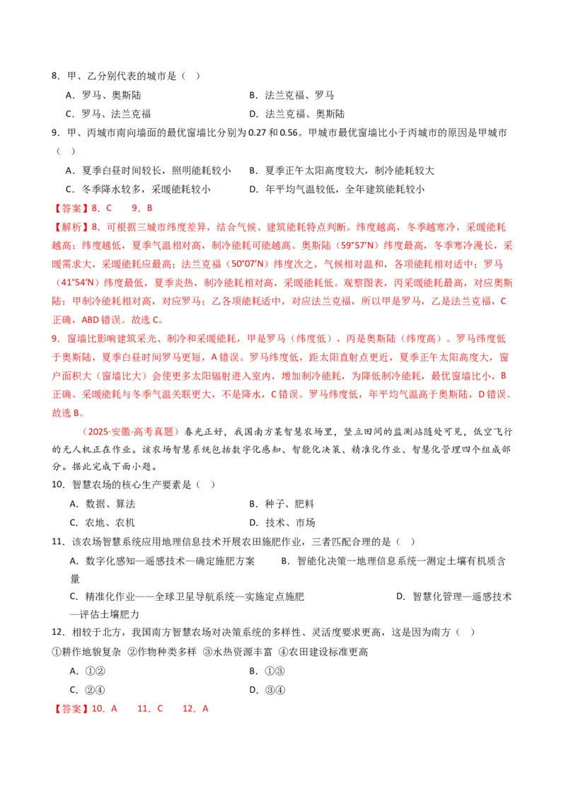 《专题14区域与区域发展（全国通用）（教师版）_地理_2026年-地理高考专项复习_十年（2016-2025）高考地理真题分类汇编（全国通用）-G15》第10页预览