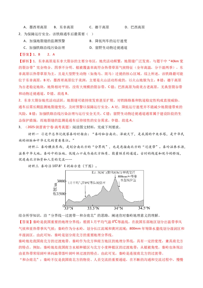 《专题14区域与区域发展（全国通用）（教师版）_地理_2026年-地理高考专项复习_十年（2016-2025）高考地理真题分类汇编（全国通用）-G15》第2页预览