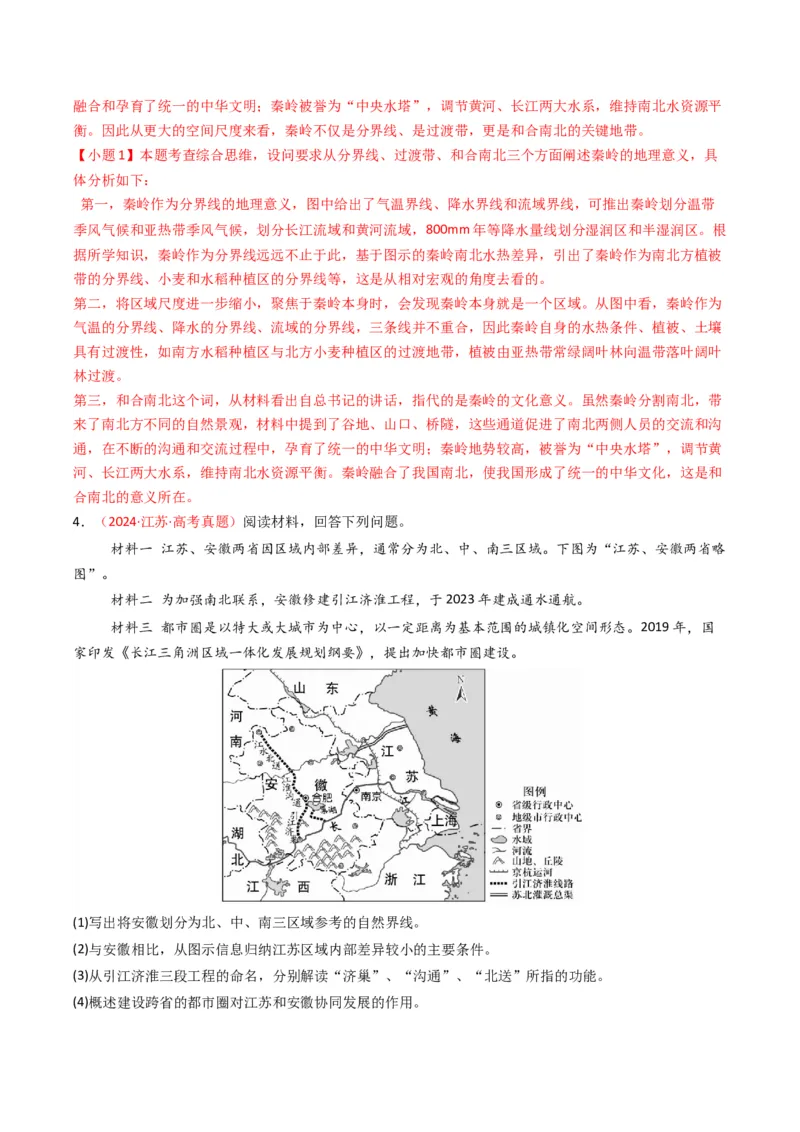 《专题14区域与区域发展（全国通用）（教师版）_地理_2026年-地理高考专项复习_十年（2016-2025）高考地理真题分类汇编（全国通用）-G15》第3页预览