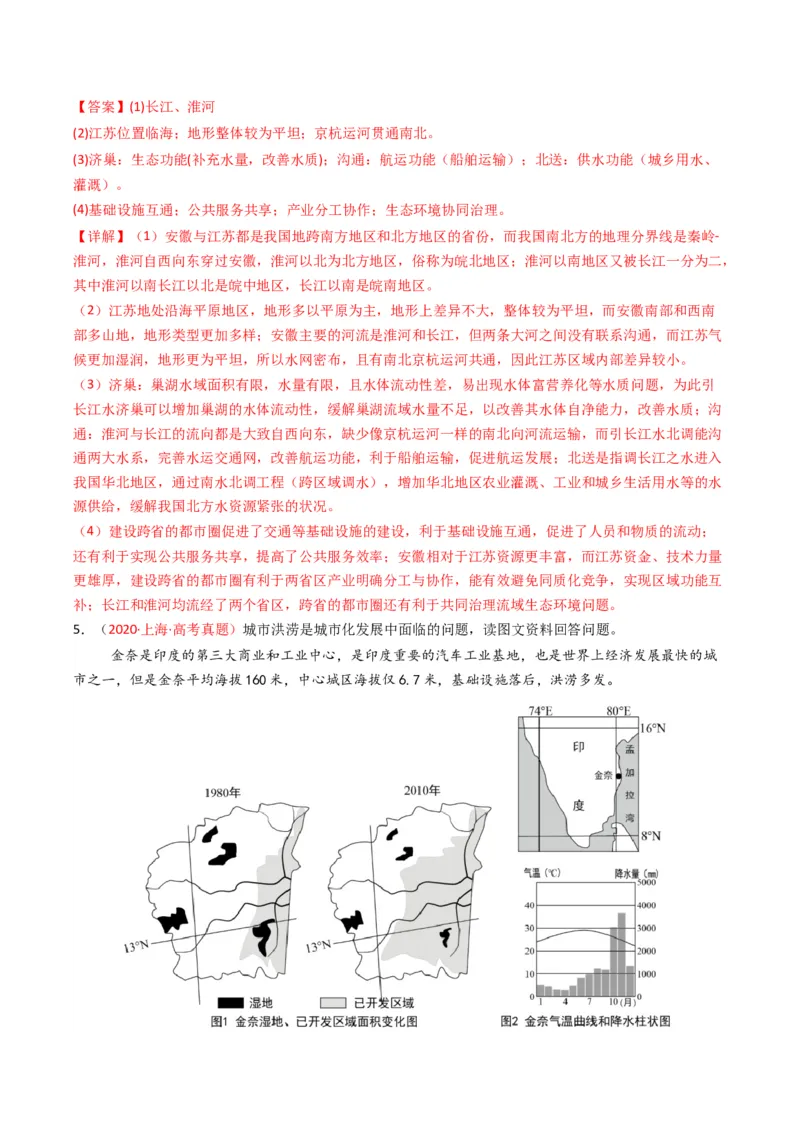 《专题14区域与区域发展（全国通用）（教师版）_地理_2026年-地理高考专项复习_十年（2016-2025）高考地理真题分类汇编（全国通用）-G15》第4页预览