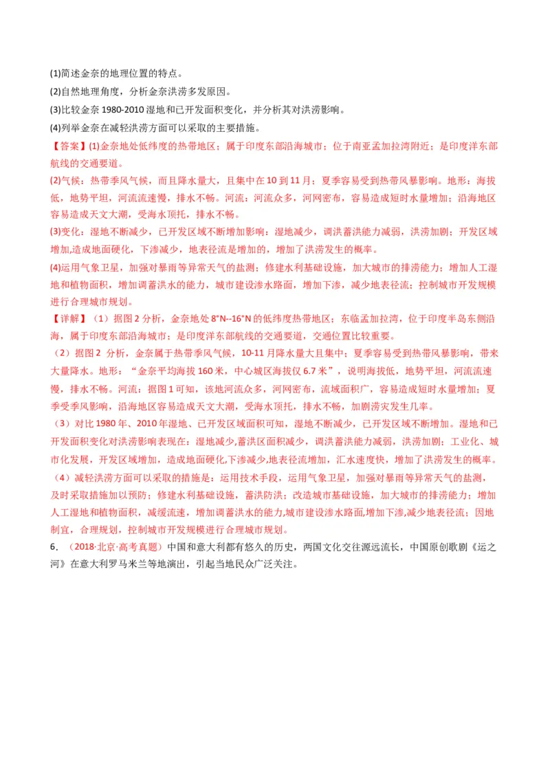 《专题14区域与区域发展（全国通用）（教师版）_地理_2026年-地理高考专项复习_十年（2016-2025）高考地理真题分类汇编（全国通用）-G15》第5页预览