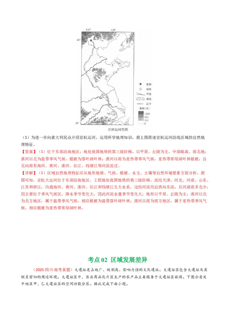 《专题14区域与区域发展（全国通用）（教师版）_地理_2026年-地理高考专项复习_十年（2016-2025）高考地理真题分类汇编（全国通用）-G15》第6页预览