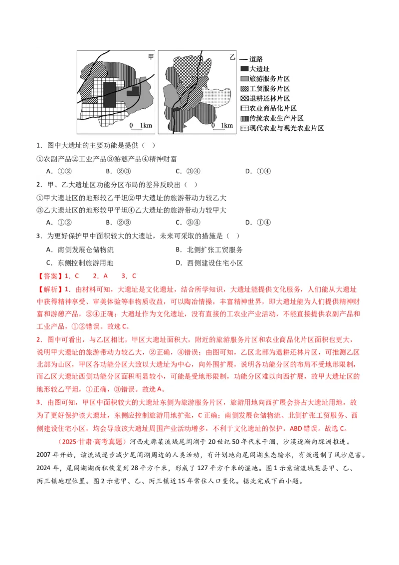 《专题14区域与区域发展（全国通用）（教师版）_地理_2026年-地理高考专项复习_十年（2016-2025）高考地理真题分类汇编（全国通用）-G15》第7页预览