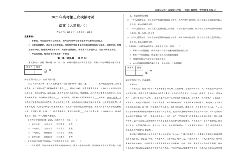 《语文（天津卷01）（考试版A3）_专项复习_2026年-语文专项复习_2026年高考第一二三次模拟考试语文-G181_高考语文第三次模拟考试11套_语文（天津卷01）》第1页预览