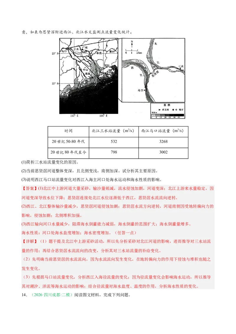 《专题03地质地貌（4大考点）（教师版）(1)_地理_2027年高考地理专项复习_2026年高考地理二模试题分类汇编（四川专用）-G282_2026版》第6页预览