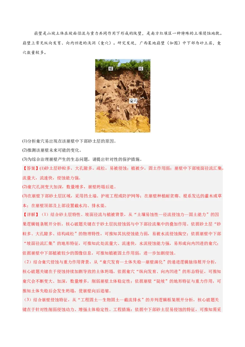 《专题03地质地貌（4大考点）（教师版）(1)_地理_2027年高考地理专项复习_2026年高考地理二模试题分类汇编（四川专用）-G282_2026版》第7页预览