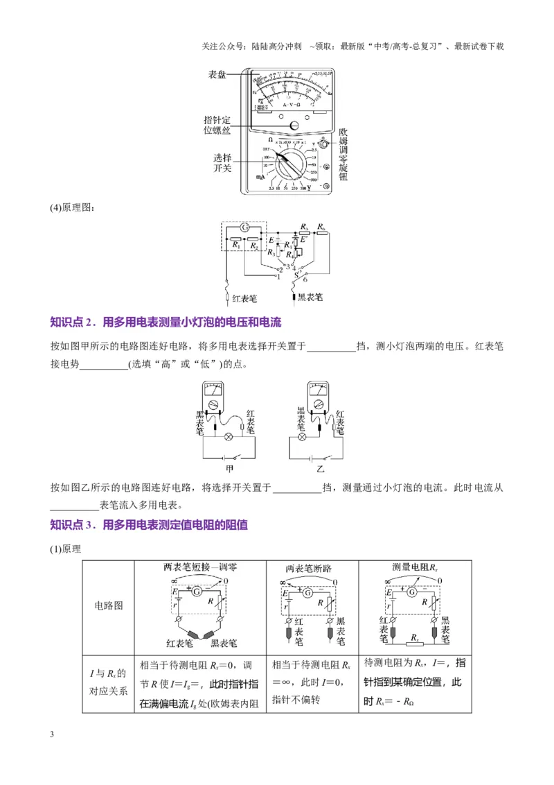 《第44讲重点实验：用多用电表测量电学中的物理量(讲义)（学生版）_04-物理-高考总复习_一轮复习_2025年_2025年高考物理一轮复习讲义+练习+课件（新教材新高考）_第十章恒定电流》第3页预览