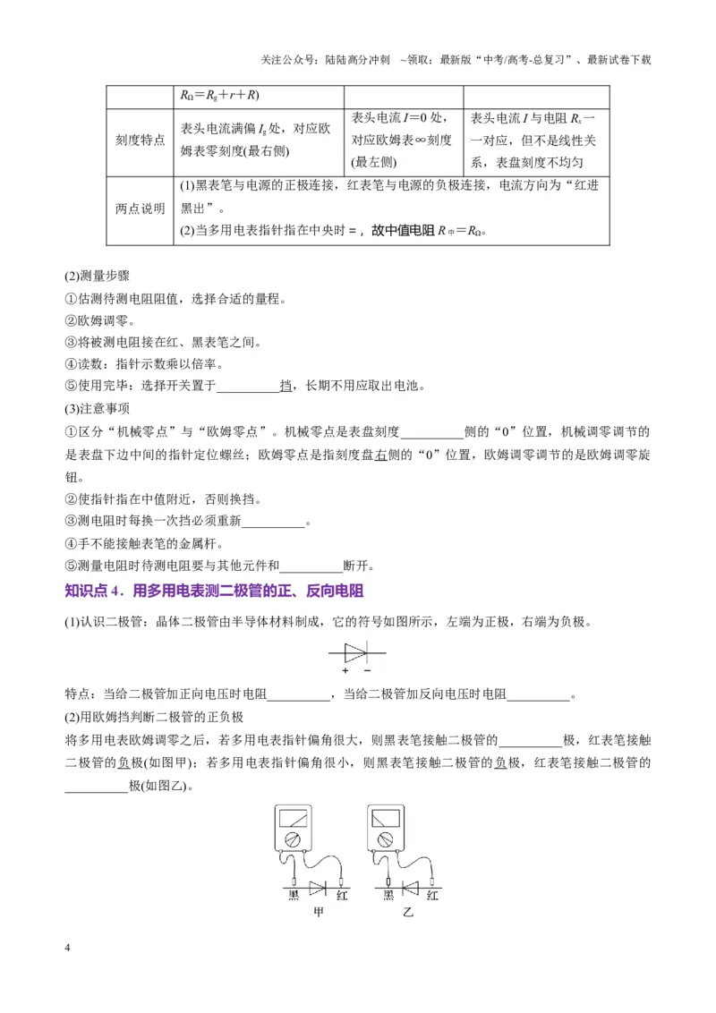 《第44讲重点实验：用多用电表测量电学中的物理量(讲义)（学生版）_04-物理-高考总复习_一轮复习_2025年_2025年高考物理一轮复习讲义+练习+课件（新教材新高考）_第十章恒定电流》第4页预览