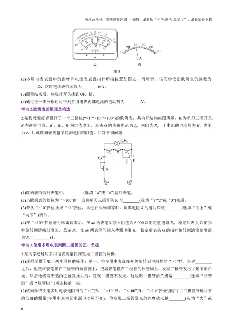 《第44讲重点实验：用多用电表测量电学中的物理量(讲义)（学生版）_04-物理-高考总复习_一轮复习_2025年_2025年高考物理一轮复习讲义+练习+课件（新教材新高考）_第十章恒定电流》第6页预览
