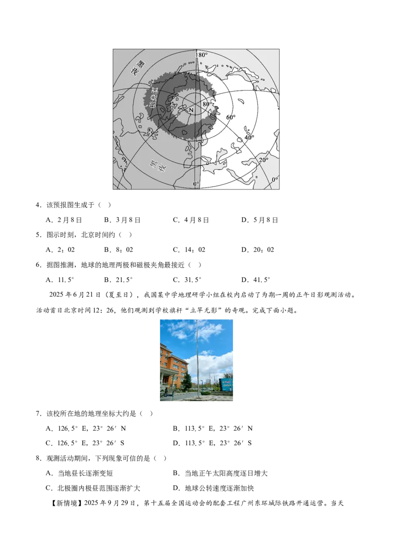 《专题02地球的宇宙环境（综合训练）（全国通用）（学生版）_地理_2027年高考地理一轮_2027年高考地理一轮复习讲义+练习+课件（新教材新高考）-G55_2027版》第2页预览