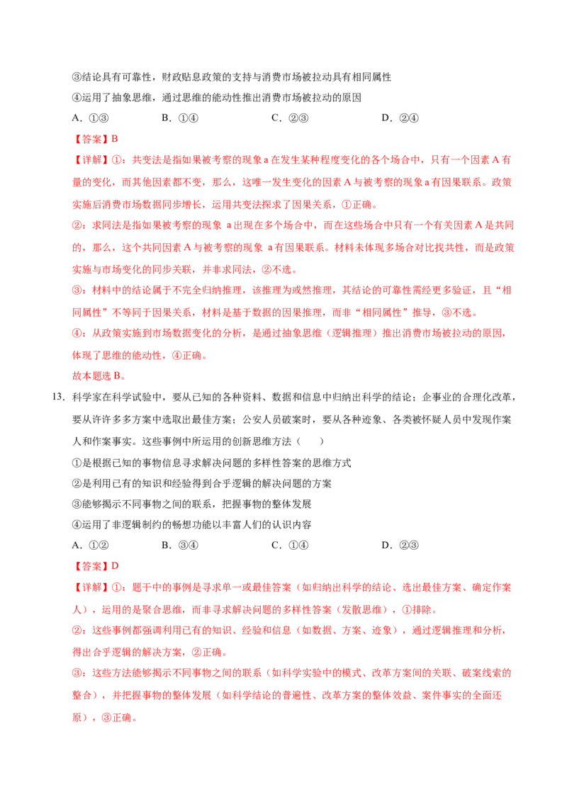 《政治一模提分卷02（山东专用）（全解全析）_zheng治_2026年-政治高考专项复习_2026年高考第一二三次模拟考试政治-G181_高考政治第一次模拟卷23套_2026版_政治一模提分卷02（山东专用）》第9页预览