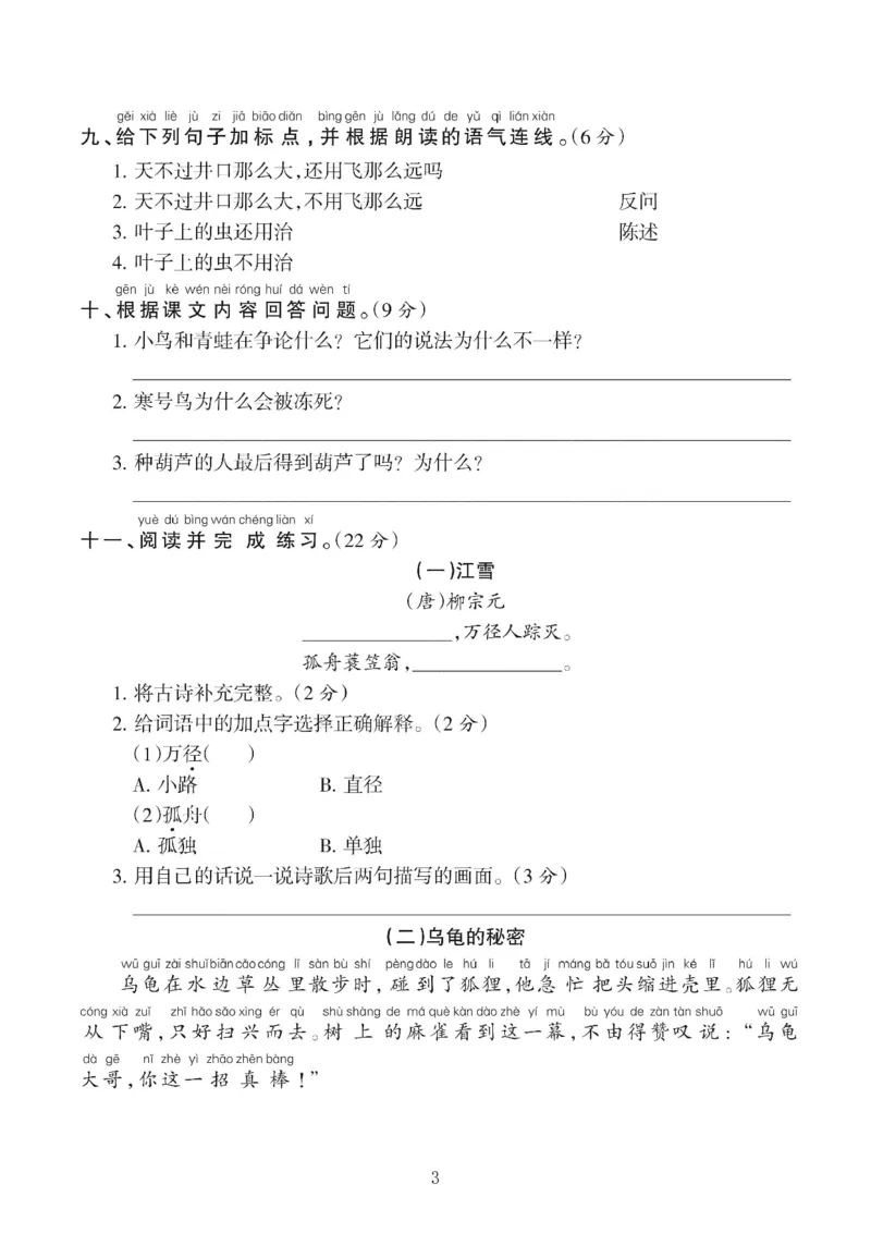 《二上语文第五单元达标检测卷（含答案5页）_2年级上册同步教辅_2上-语文_二上语文-期中+期末试卷_二上语文-单元卷》第3页预览