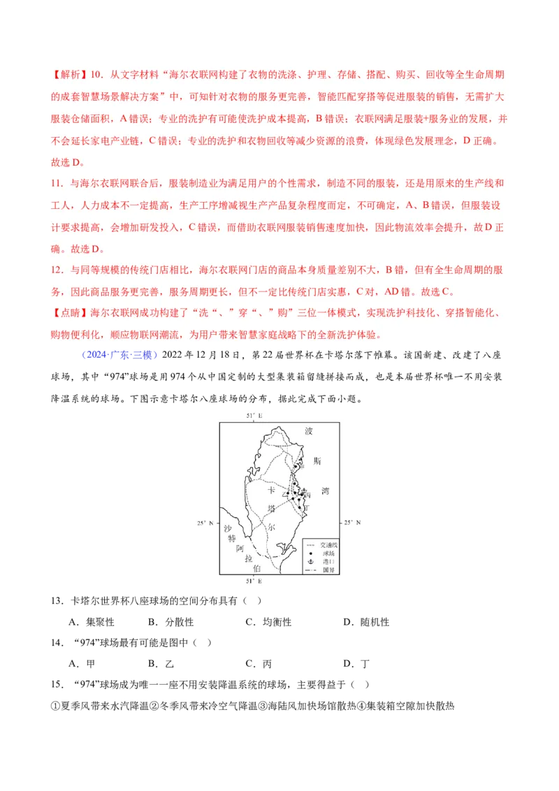 《专题16服务业的区位选择（全国通用）（教师版）_地理_2026年-地理高考专项复习_2025年高考地理三模试题分类汇编（新高考通用）_2024版》第5页预览
