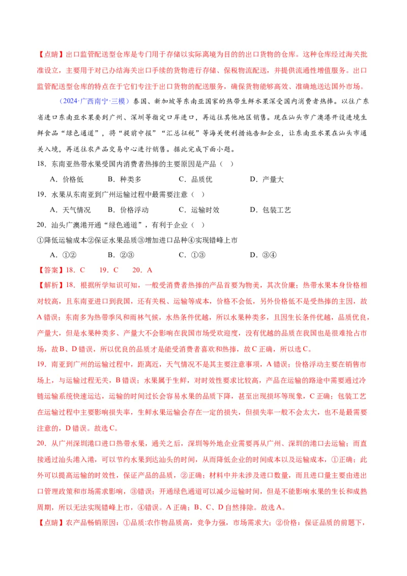 《专题16服务业的区位选择（全国通用）（教师版）_地理_2026年-地理高考专项复习_2025年高考地理三模试题分类汇编（新高考通用）_2024版》第7页预览