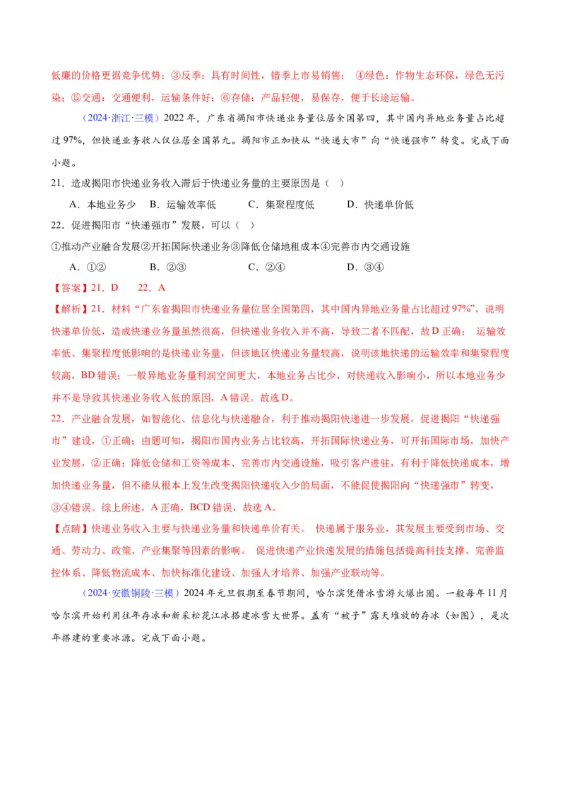 《专题16服务业的区位选择（全国通用）（教师版）_地理_2026年-地理高考专项复习_2025年高考地理三模试题分类汇编（新高考通用）_2024版》第8页预览