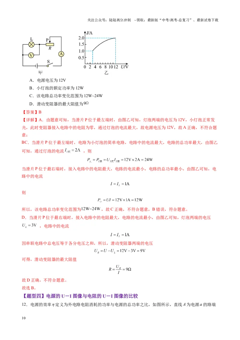 《第40讲电路的基本概念及规律（练习）（教师版）_04-物理-高考总复习_一轮复习_2025年_2025年高考物理一轮复习讲义+练习+课件（新教材新高考）_第十章恒定电流》第10页预览
