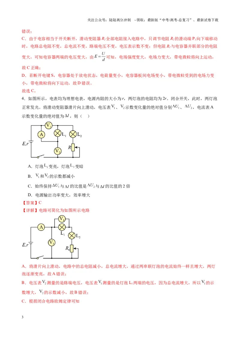 《第40讲电路的基本概念及规律（练习）（教师版）_04-物理-高考总复习_一轮复习_2025年_2025年高考物理一轮复习讲义+练习+课件（新教材新高考）_第十章恒定电流》第3页预览