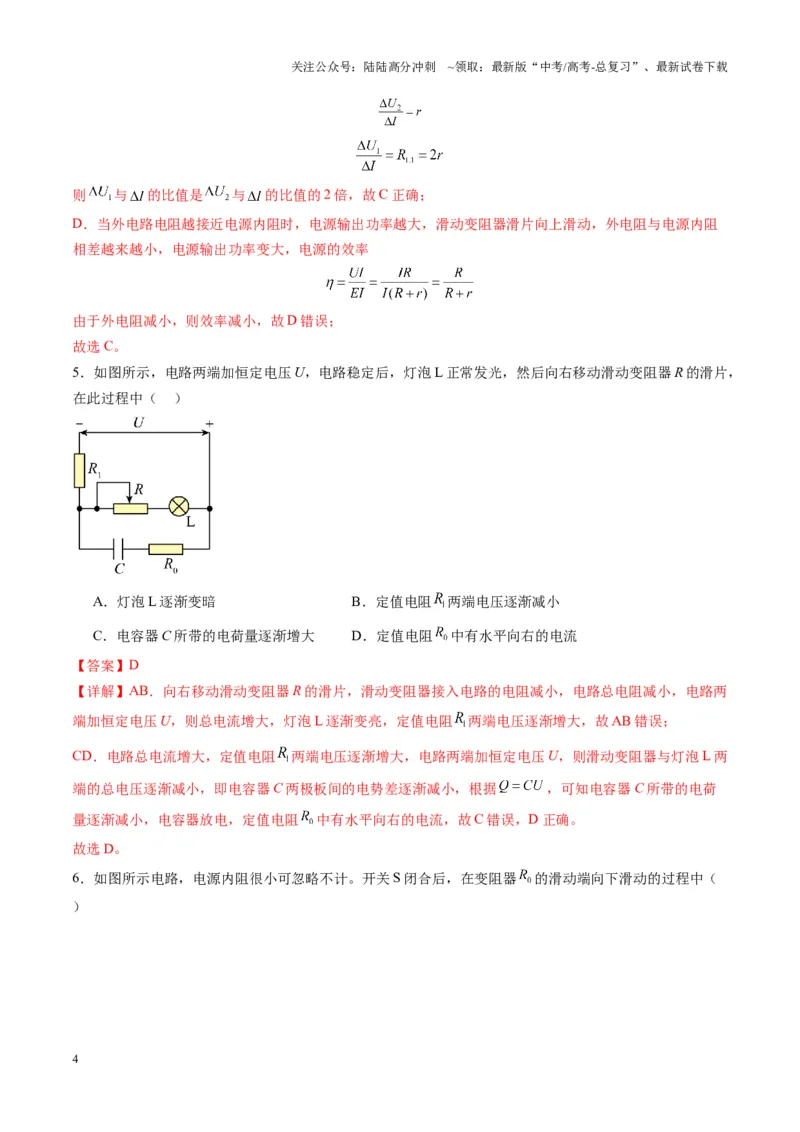 《第40讲电路的基本概念及规律（练习）（教师版）_04-物理-高考总复习_一轮复习_2025年_2025年高考物理一轮复习讲义+练习+课件（新教材新高考）_第十章恒定电流》第4页预览