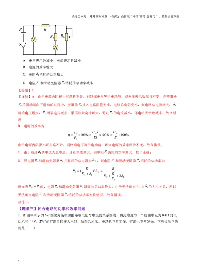 《第40讲电路的基本概念及规律（练习）（教师版）_04-物理-高考总复习_一轮复习_2025年_2025年高考物理一轮复习讲义+练习+课件（新教材新高考）_第十章恒定电流》第5页预览