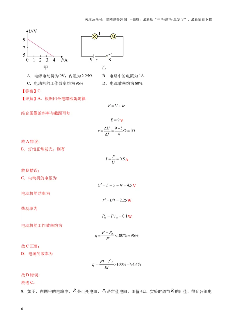 《第40讲电路的基本概念及规律（练习）（教师版）_04-物理-高考总复习_一轮复习_2025年_2025年高考物理一轮复习讲义+练习+课件（新教材新高考）_第十章恒定电流》第6页预览