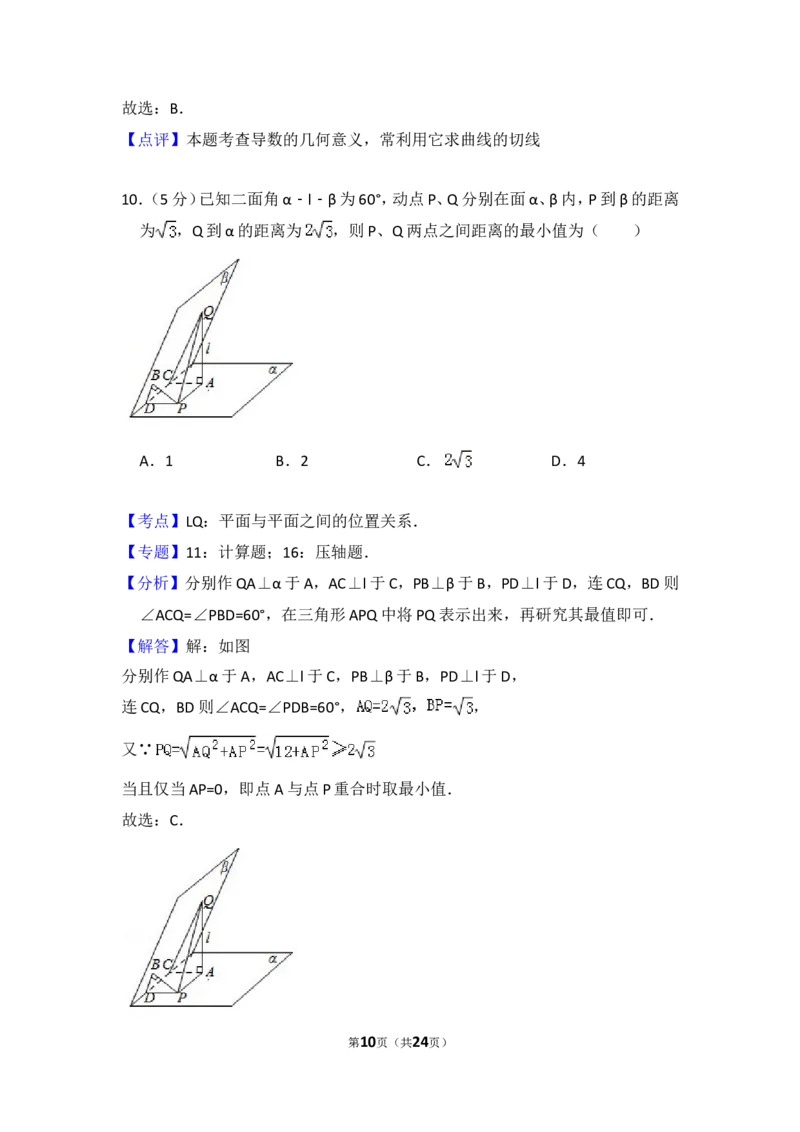 《2009年全国统一高考数学试卷（理科）（全国卷ⅰ）（含解析版）_高考一二三轮复习_数学_2027年高考数学专项复习更新中_2008年-2026年数学高考真题-G427_2008-2020年高考_2008-2020年_全国卷_595》第10页预览