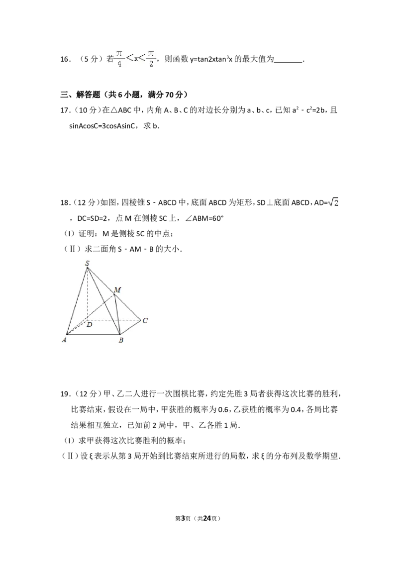 《2009年全国统一高考数学试卷（理科）（全国卷ⅰ）（含解析版）_高考一二三轮复习_数学_2027年高考数学专项复习更新中_2008年-2026年数学高考真题-G427_2008-2020年高考_2008-2020年_全国卷_595》第3页预览