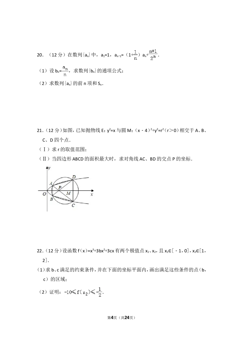 《2009年全国统一高考数学试卷（理科）（全国卷ⅰ）（含解析版）_高考一二三轮复习_数学_2027年高考数学专项复习更新中_2008年-2026年数学高考真题-G427_2008-2020年高考_2008-2020年_全国卷_595》第4页预览