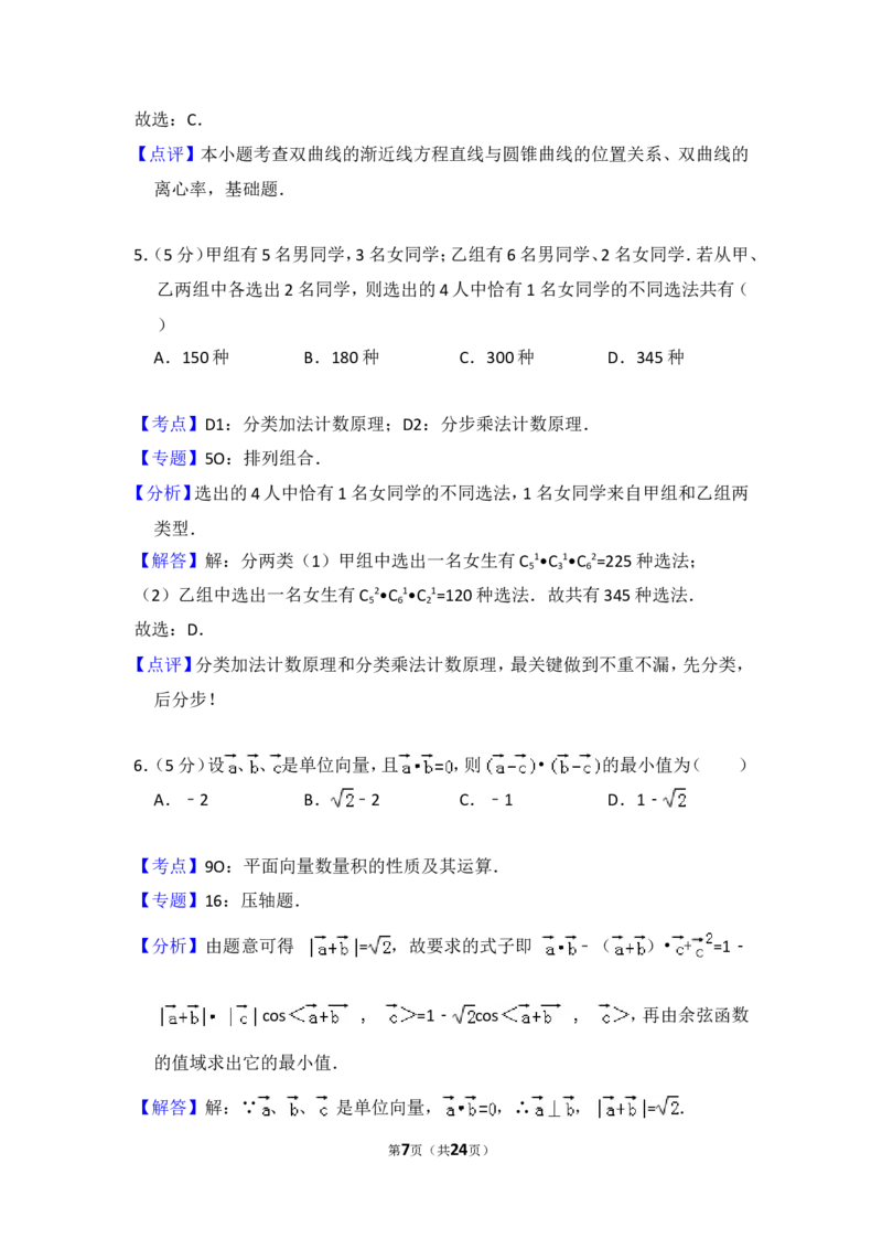 《2009年全国统一高考数学试卷（理科）（全国卷ⅰ）（含解析版）_高考一二三轮复习_数学_2027年高考数学专项复习更新中_2008年-2026年数学高考真题-G427_2008-2020年高考_2008-2020年_全国卷_595》第7页预览