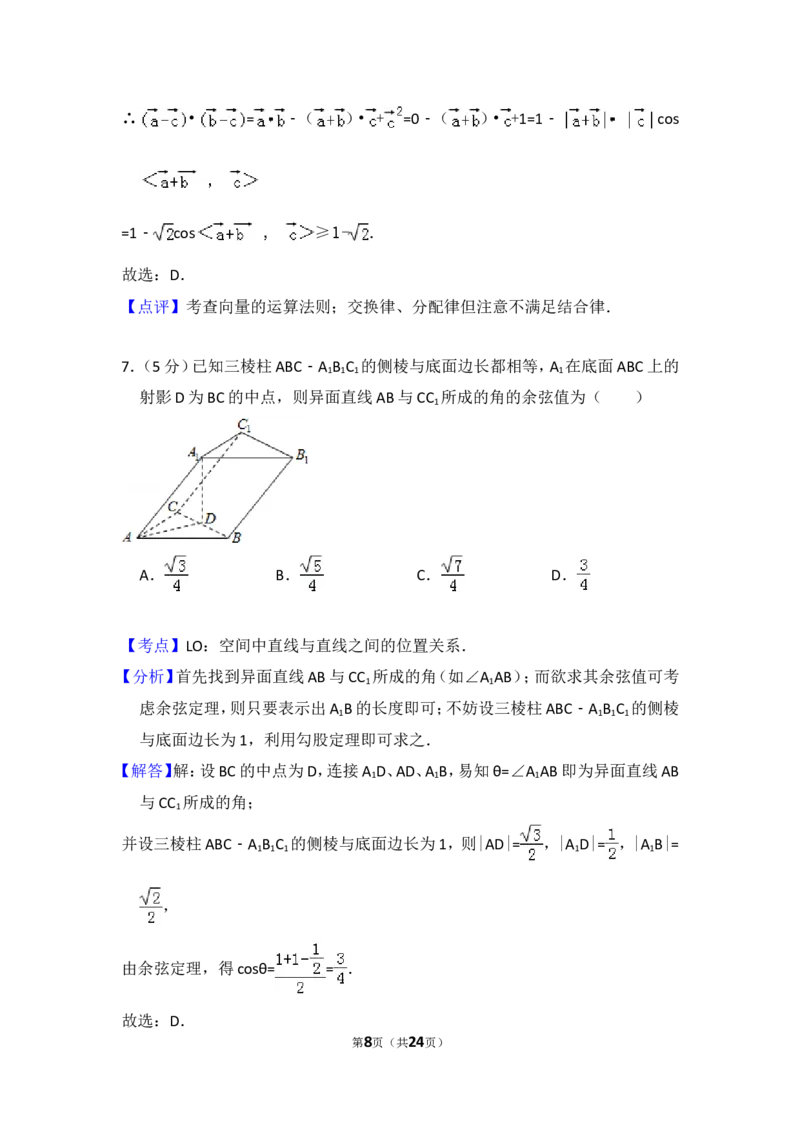 《2009年全国统一高考数学试卷（理科）（全国卷ⅰ）（含解析版）_高考一二三轮复习_数学_2027年高考数学专项复习更新中_2008年-2026年数学高考真题-G427_2008-2020年高考_2008-2020年_全国卷_595》第8页预览