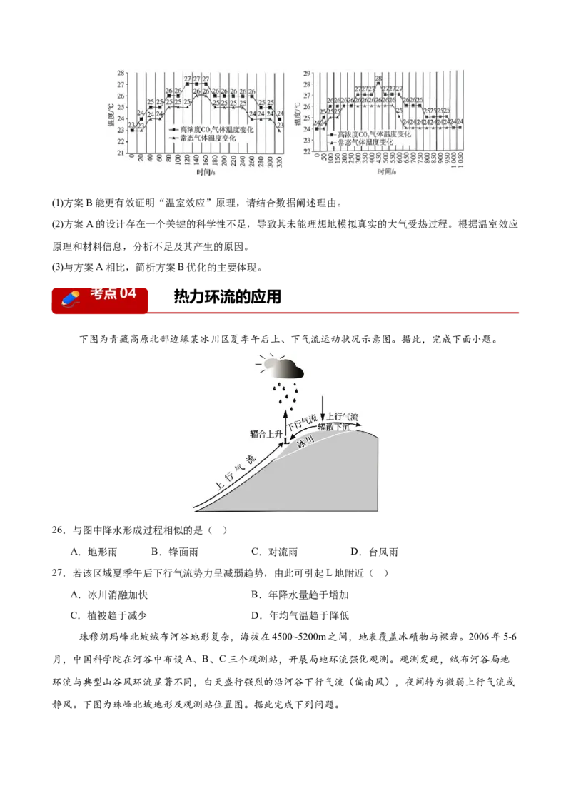 《专题01地球地图与地球运动、大气运动与水体运动（10大考点）（学生版）(1)_地理_2027年高考地理专项复习_2026年高考地理一模试题分类汇编（湖南专用）-G236_2026版》第8页预览